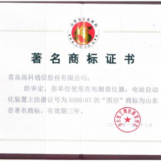 山东省著名商标